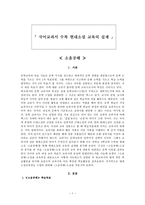 국어교과서 수록 현대소설 교육의 실제 소음공해-1