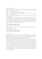 국어교과서 수록 현대소설 교육의 실제 소음공해-4