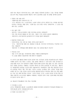 국어교과서 수록 현대소설 교육의 실제 소음공해-6