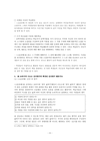 국어교과서 수록 현대소설 교육의 실제 소음공해-8