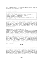 국어교과서 수록 현대소설 교육의 실제 소음공해-9