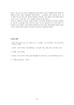 국어교과서 수록 현대소설 교육의 실제 소음공해-10