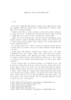 인문과학 껍데기는 가라의 인지시학적 분석-1