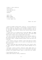 인문과학 껍데기는 가라의 인지시학적 분석-3
