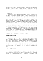 유종원 산문 레포트-2