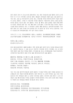 유종원 산문 레포트-6
