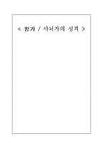 향가 사뇌가의 성격-1
