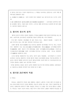 향가 사뇌가의 성격-3