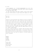 고대가요- 내용학과 교육학을 중심으로 --4