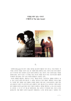 국경을 뛰어 넘는 이야기 시월애 The lake house-1