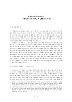 번역자로서의 GONZO 몽테크리스토 백작 과 의 비교-1