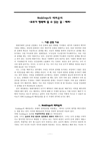 Noddings의 배려윤리 - 모두가 행복해 질 수 있는 길, 배려-1