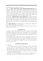 Noddings의 배려윤리 - 모두가 행복해 질 수 있는 길, 배려-2