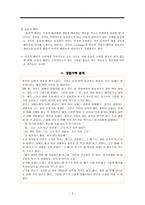 Noddings의 배려윤리 - 모두가 행복해 질 수 있는 길, 배려-3