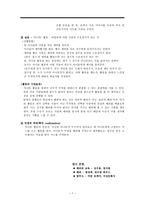 Noddings의 배려윤리 - 모두가 행복해 질 수 있는 길, 배려-7