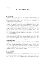 국가과외 제 7장 학교제도의 팽창-1
