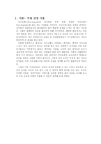 [초등도덕교육론]우리는 공감할 수 있을까(흄의 이론에 근거하여)-3