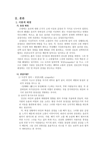 [초등도덕교육론]우리는 공감할 수 있을까(흄의 이론에 근거하여)-4