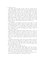 [초등도덕교육론]우리는 공감할 수 있을까(흄의 이론에 근거하여)-5