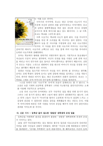 [초등도덕교육론]우리는 공감할 수 있을까(흄의 이론에 근거하여)-9