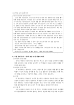 [초등도덕교육론]우리는 공감할 수 있을까(흄의 이론에 근거하여)-11