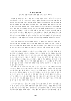 [교육학개론] 내 꿈을 돌아보며 - 이념과 목적과 방법 그리고 실천에 대하여-1