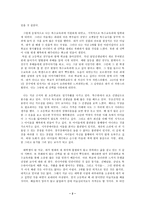 [교육학개론] 내 꿈을 돌아보며 - 이념과 목적과 방법 그리고 실천에 대하여-2
