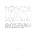 [교육학개론] 내 꿈을 돌아보며 - 이념과 목적과 방법 그리고 실천에 대하여-3