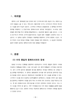 고구려 수 전쟁 고구려 수 수 통일과 동북아시아 정세 전쟁 원인 전쟁 과정 전쟁-2