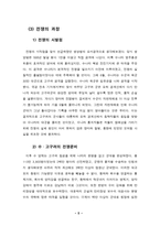 고구려 수 전쟁 고구려 수 수 통일과 동북아시아 정세 전쟁 원인 전쟁 과정 전쟁-5