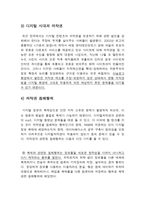 정보 공유 문제 모방 표절 패러디 창작 지적 재산권-3
