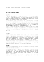 향가의 성격 고찰-5