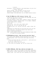 지능의 역사적 발달 단계-4