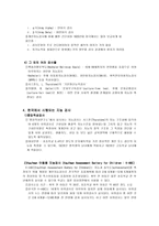 지능의 역사적 발달 단계-7