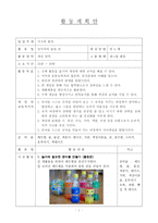 유아 아동 활동계획안 지구와 환경 넘어져라 볼링 핀-1