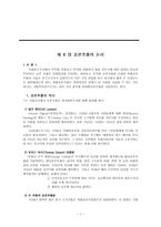 제 8 장 표본추출의 논리-1