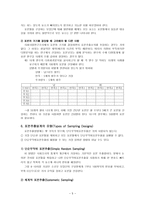 제 8 장 표본추출의 논리-5