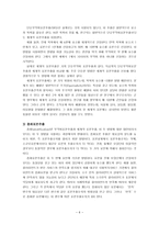 제 8 장 표본추출의 논리-6