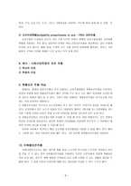 제 8 장 표본추출의 논리-8