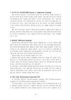 제 8 장 표본추출의 논리-9