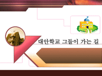 교육과 사회 대안학교 그들이 가는 길 대안학교 정의-2