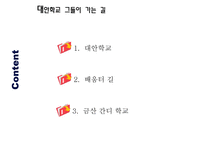 교육과 사회 대안학교 그들이 가는 길 대안학교 정의-3