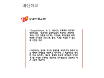 교육과 사회 대안학교 그들이 가는 길 대안학교 정의-5