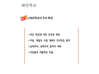 교육과 사회 대안학교 그들이 가는 길 대안학교 정의-6