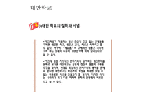 교육과 사회 대안학교 그들이 가는 길 대안학교 정의-7