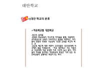 교육과 사회 대안학교 그들이 가는 길 대안학교 정의-8