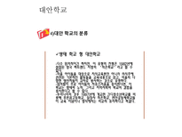 교육과 사회 대안학교 그들이 가는 길 대안학교 정의-9