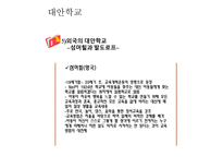 교육과 사회 대안학교 그들이 가는 길 대안학교 정의-11