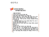 교육과 사회 대안학교 그들이 가는 길 대안학교 정의-12