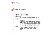 교육과 사회 대안학교 그들이 가는 길 대안학교 정의-13